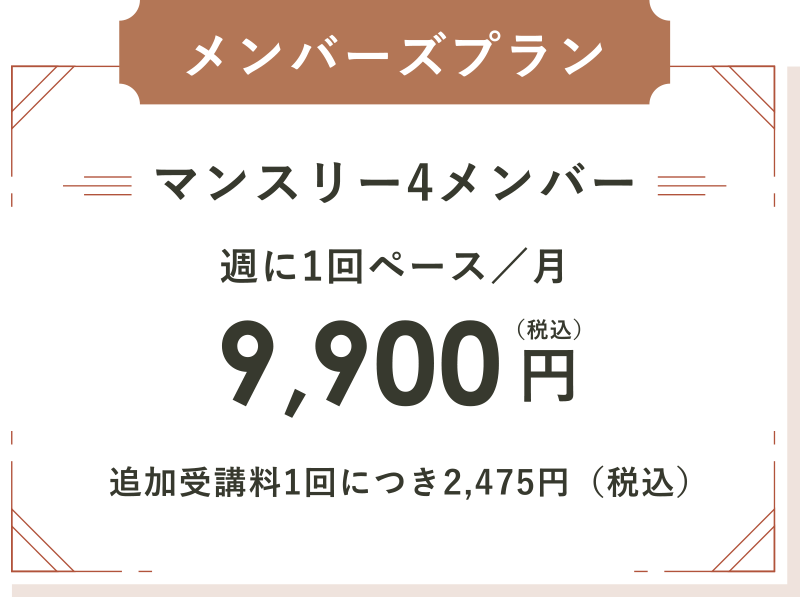 メンバーズプラン