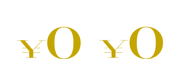 入会金0円、事務手数料0円