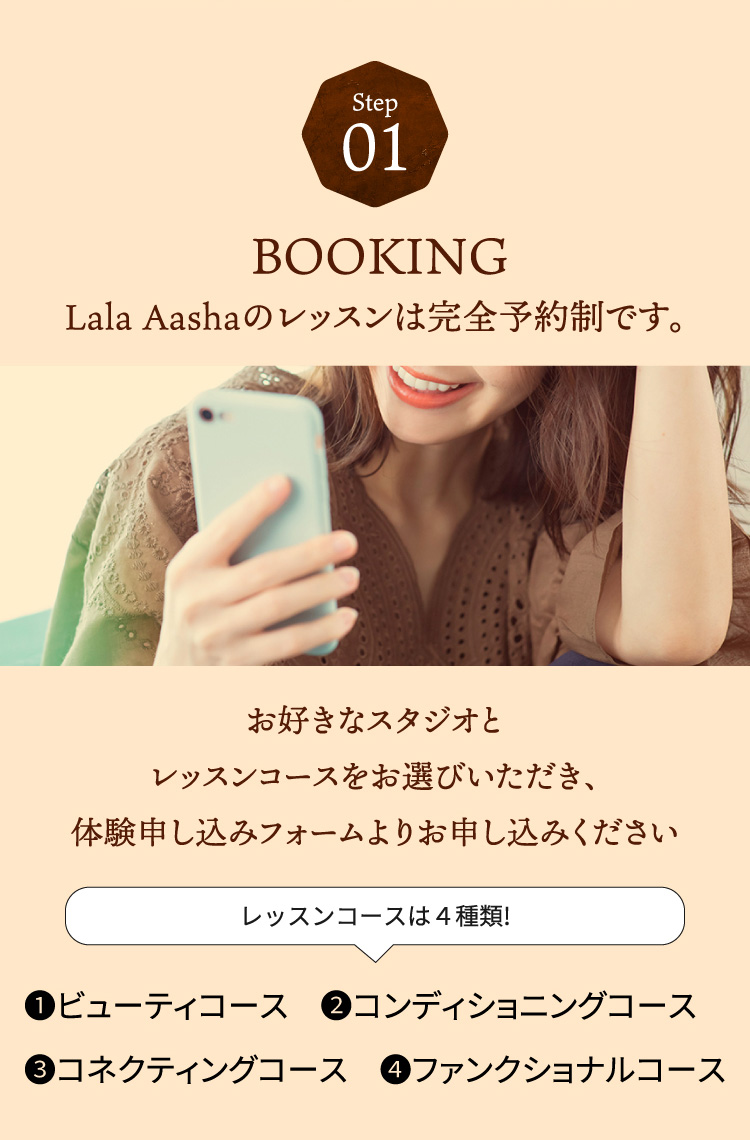 Lala Aashaのレッスンは完全予約制です。