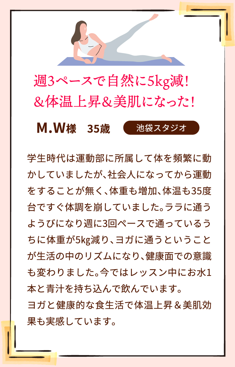 週3ペースで自然に5kg減！＆体温上昇＆美肌になった！