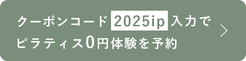 体験レッスンを予約する