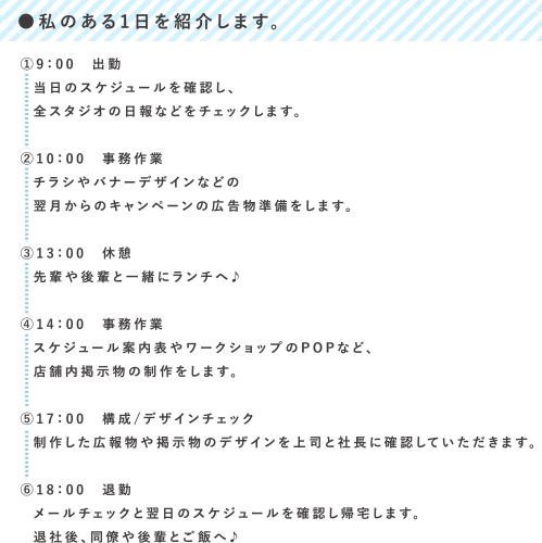 私のある1日を紹介します。